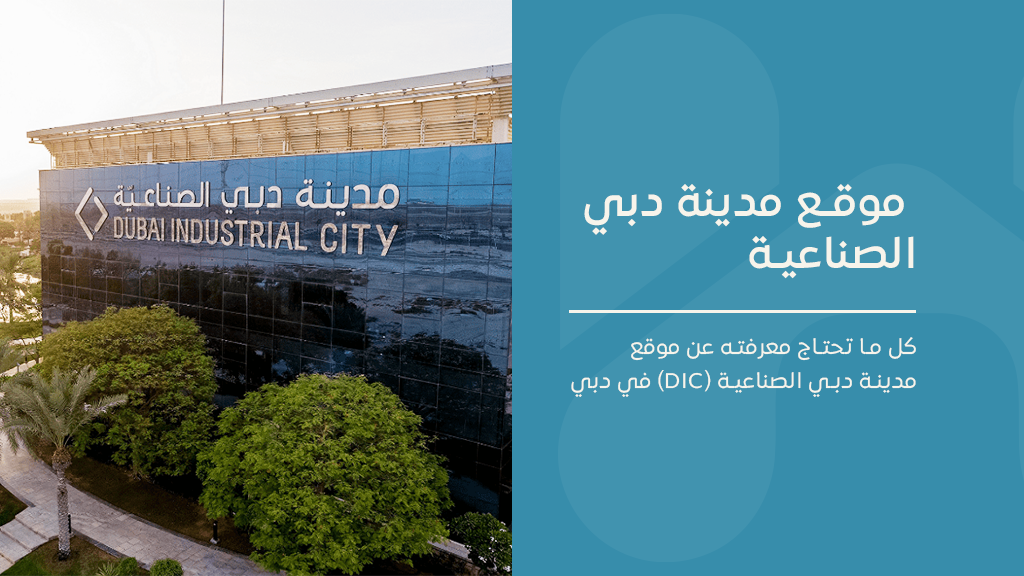موقع مدينة دبي الصناعية